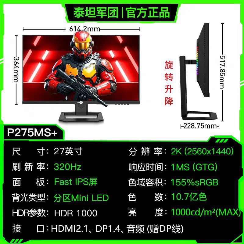Titan corps P275MS 27 inch 2K 320Hz video game office LCD screen MiniLED