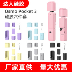 DJI DJI Pocket3 6 点セット保護ケース Osmo Pocket スポーツカメラアクセサリーシリコンケースに適しています。