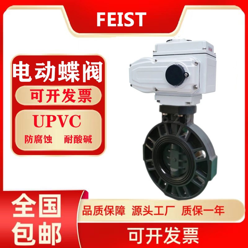 UPVC电动PVC蝶阀对夹蝶阀塑料化工排污酸碱腐蚀开关阀门防水50MM