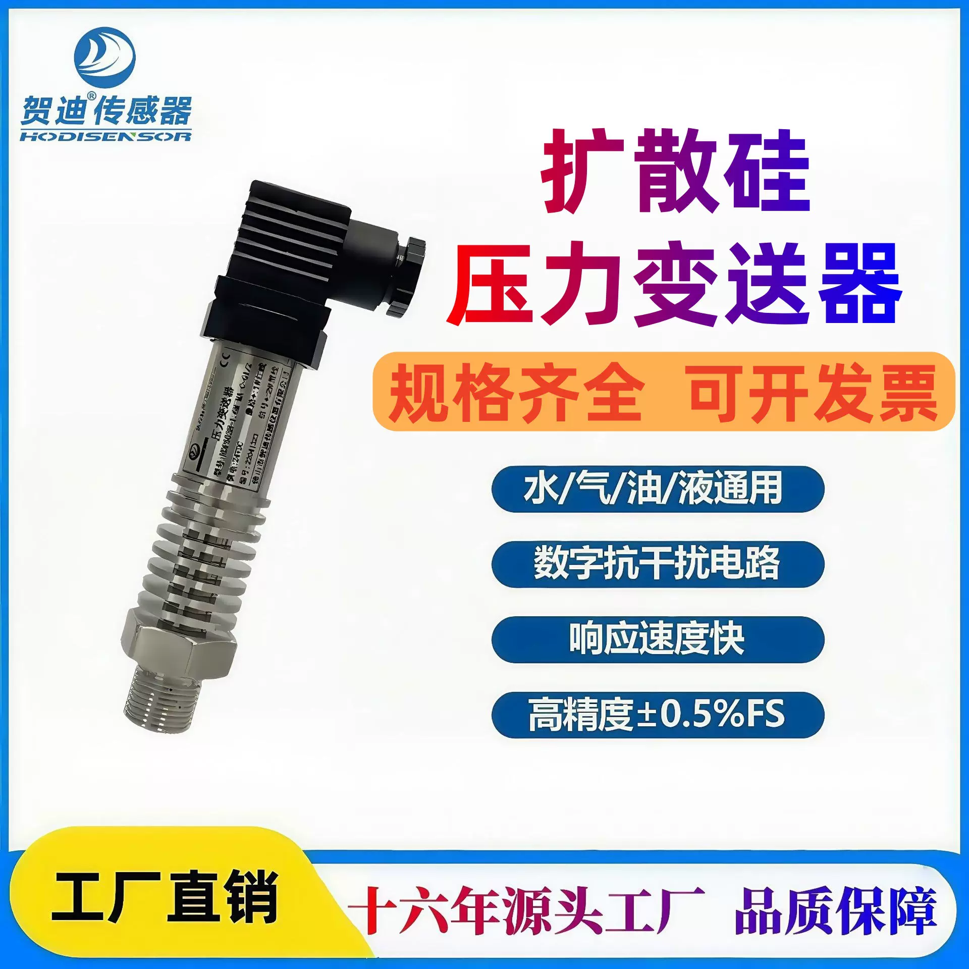 贺迪压力变送器4-20ma压力传感器不锈钢赫斯曼扩散硅压力变送器