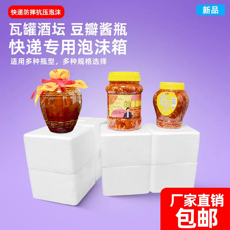 瓦罐酒坛快递防摔泡沫盒老干妈辣椒酱玻璃瓶专用保护泡沫箱子包装