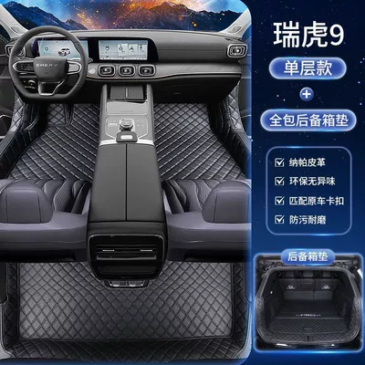 Ayaqaltılar (Kovriklər) Floor Mats, Compatible with 26 - tiggo-9-five-seats-special-shot-anti-kick-mat-single-layer-foot-mat-trunk-mat-black