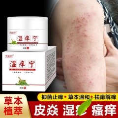 力克寧湿かゆみ寧紅疹アレルギー性皮焱皮膚乾燥かゆみ蚊虫刺されかゆみ止めクリームメーカー直販