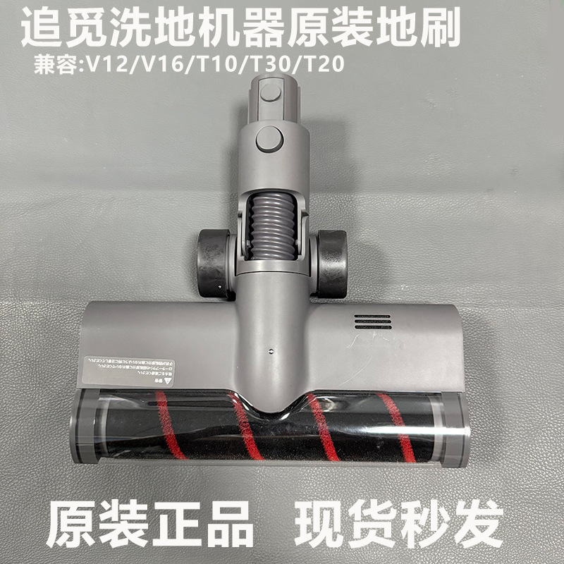 Chuimi Handheld Vacuum Cleaner Accessories V12/V16/T120/T30/T10 Original Electric Floor Brush Roller Brush with Led Chuimi Handheld Vacuum Cleaner Accessories V12/V16/T120/T30/T10 Original Electric Floor Brush Roller Brush with Led