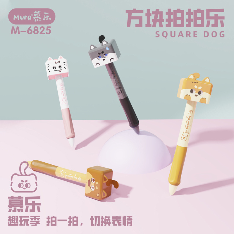 慕乐文具 方块拍拍乐变脸小狗趣味解压创意按动0.5速干黑色中性笔|undefined