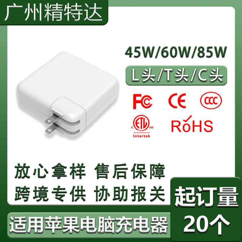 45W60W85W Is Suitable for Apple Notebook Power Adapter MacBook Adapter Fast Charging Computer Charger 45W60W85W Is Suitable for Apple Notebook Power Adapter MacBook Adapter Fast Charging Computer Charger