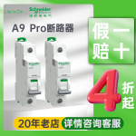 A9 PRO IC65N微型断路器空气开关短路保护断路器schneider施耐德