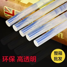 胶棒热熔胶热熔胶管胶条热熔棒塑料速溶高粘7/11MM胶枪热熔胶棒