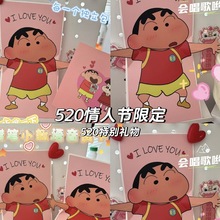 小红书表白蜡笔小新贺卡会说Iloveyou音乐520情人节语音祝福礼物