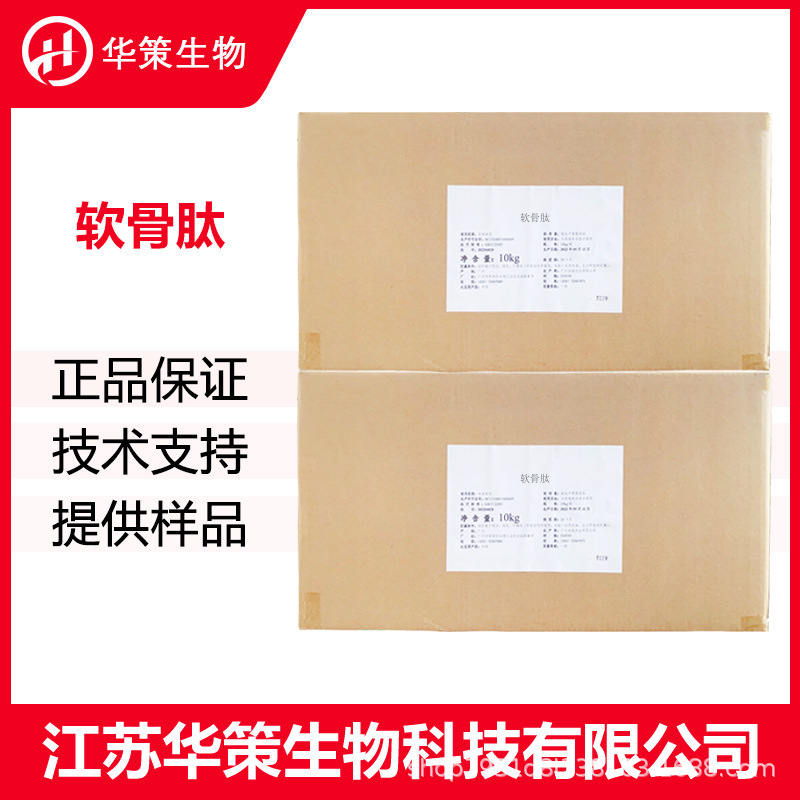软骨肽 食品用软骨提取物蛋白肽 小分子活性肽 食品保健品原料