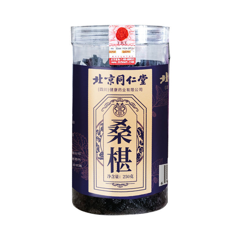北京同仁堂桑果実250g私皇黒桑果実の大粒子は洗濯しないで食べます。|undefined