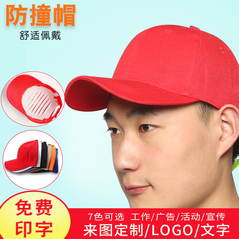 ✅yyo防碰撞工作帽帽广告运动型防撞帽车间工作帽内胆式