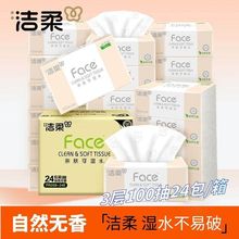 洁柔抽纸3层100抽24包家用大包纸巾抽纸卫生餐巾纸整箱实惠装批发