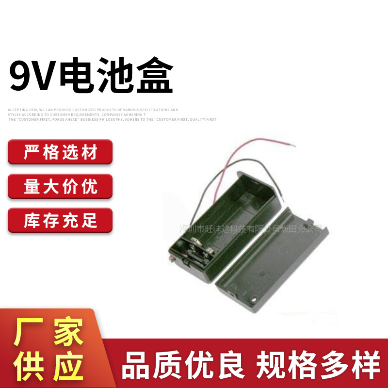 9V电池盒电池座6F22 电池盒 电池仓 9V电池箱