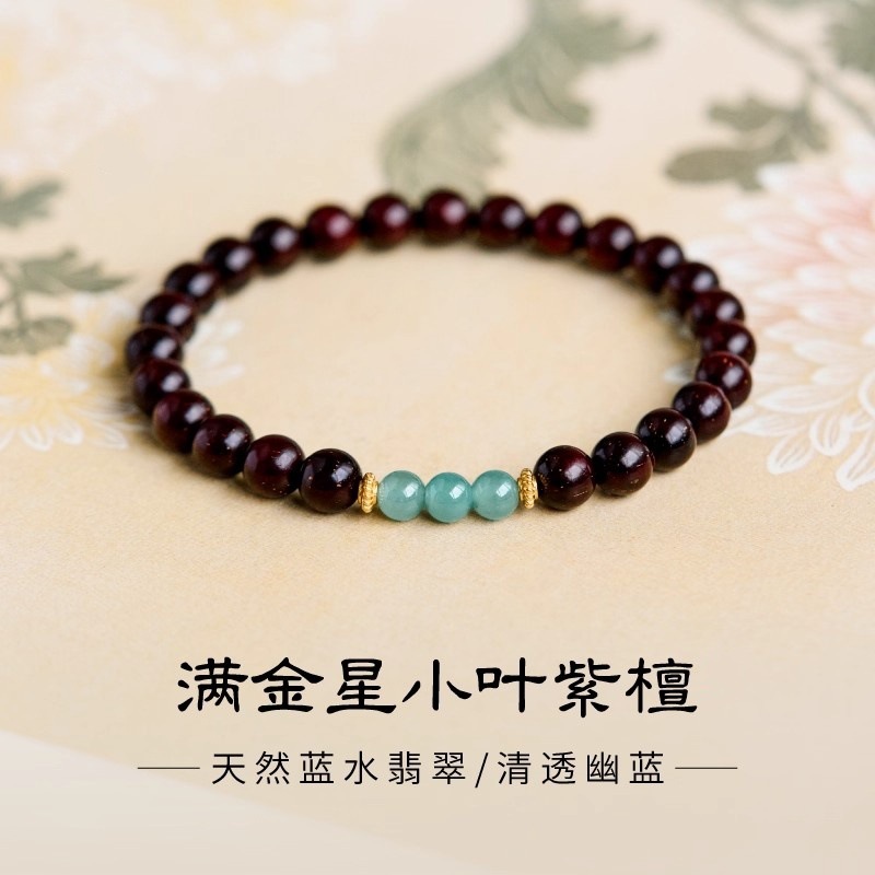 厂家批发小叶紫檀手串满金星沉水级檀香木质手链蓝水翡翠老料文玩
