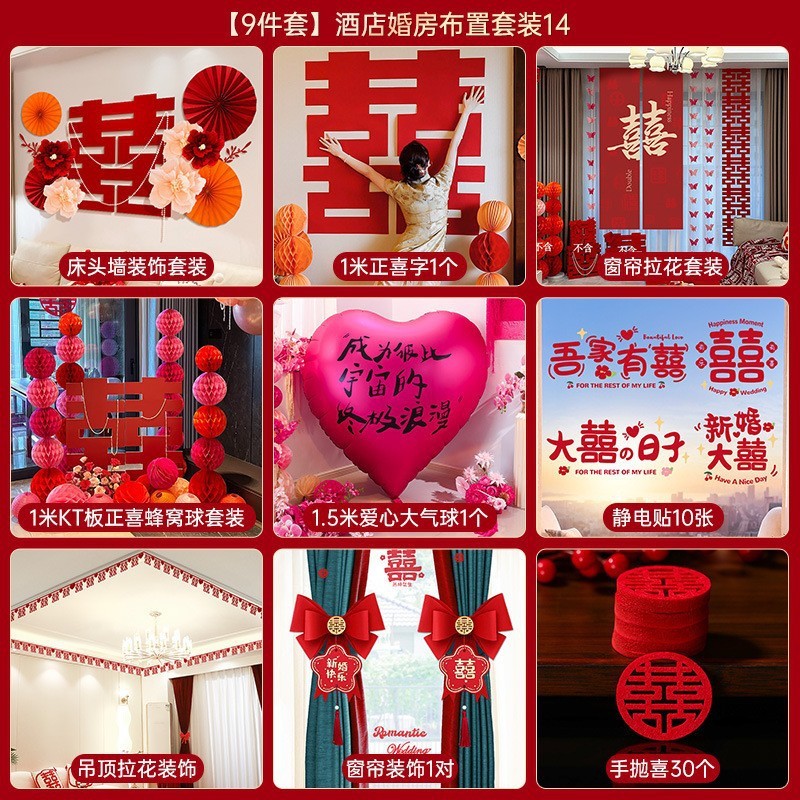婚房布置套装吾家有喜挂饰2025新款结婚礼客厅装饰喜字迎宾牌摆件|undefined