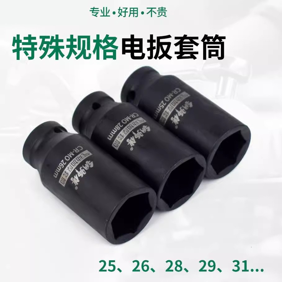 特殊规格电动扳手六角套筒1/2异形号25262829加长气动小风炮套头