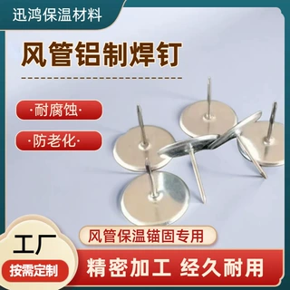 中央空调风管焊接式玻璃棉岩棉固定耐高温焊钉保温钉厂家批发