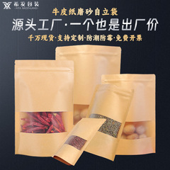 クラフト紙ジップロックバッグつや消し窓スタンドアップバッグ茶食品包装袋キャンディーシールクラフト紙袋のカスタマイズ