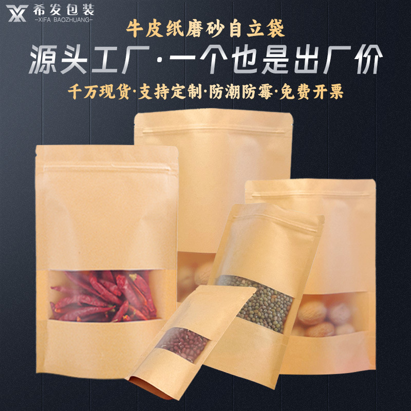 クラフト紙ジップロックバッグつや消し窓スタンドアップバッグ茶食品包装袋キャンディーシールクラフト紙袋のカスタマイズ|undefined