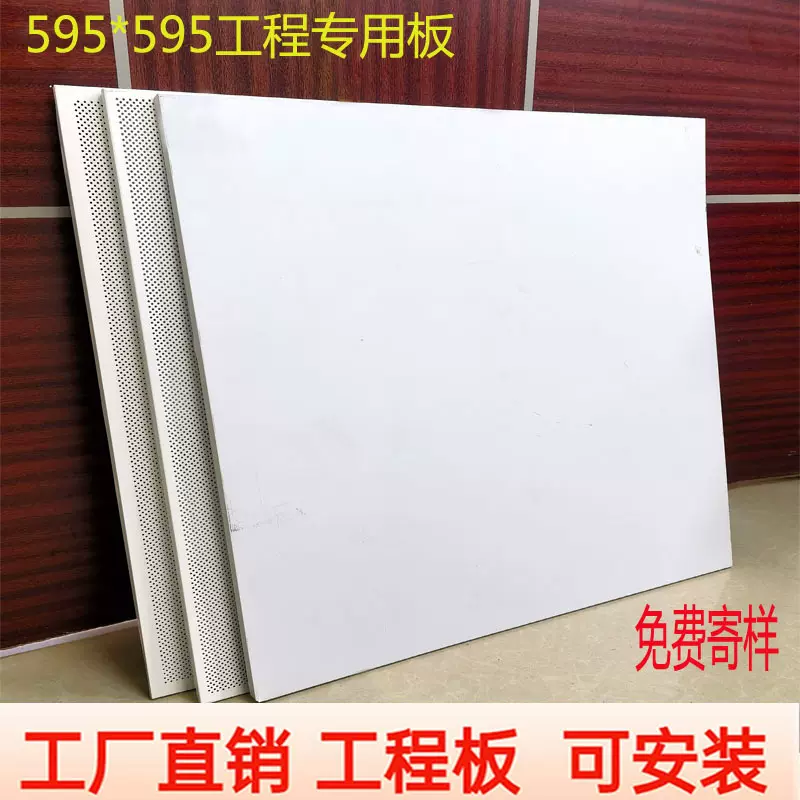 595x595集成吊顶铝扣板平面医院学校办公室天花材料自装全套配件