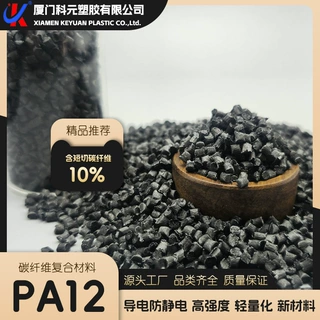 碳纤维增强PA12尼龙12颗粒 10碳纤pa12 注塑级抗静电材料 增强型