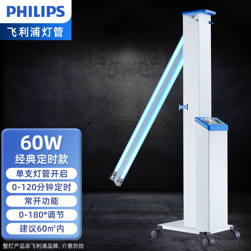 飞利浦（PHILIPS）紫外线消毒车医疗移动式紫外线消毒灯幼儿园专