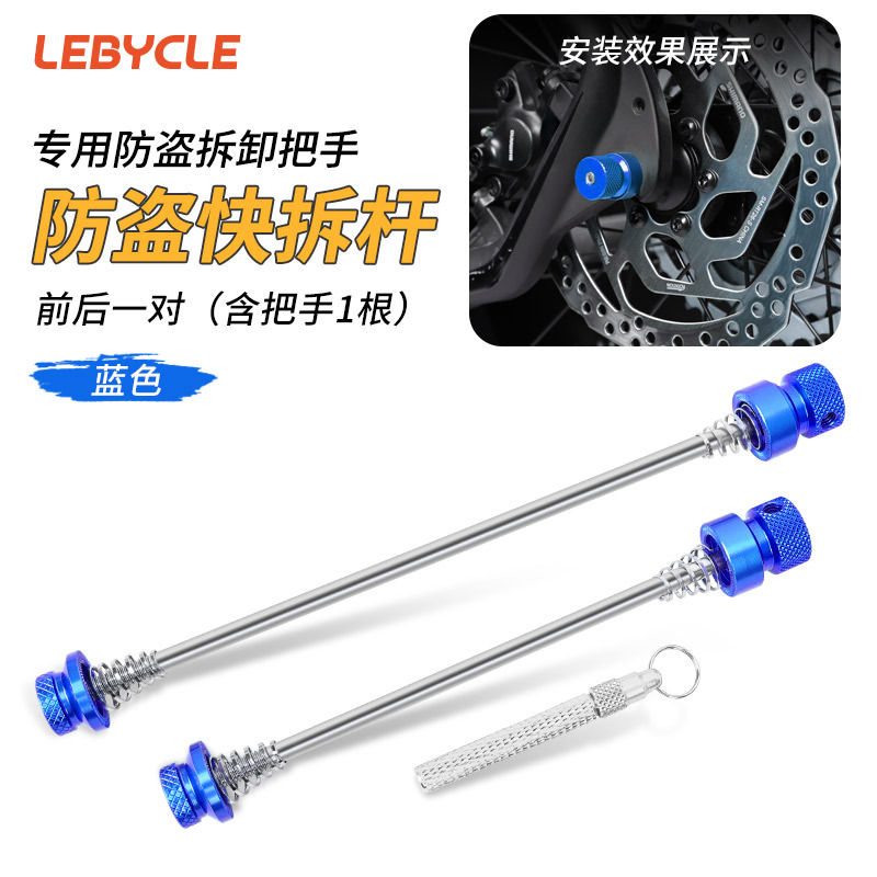 Azul-1 Juego de varilla antirrobo de liberación rápida