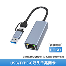 双头usb网卡type-c转千兆rj45网口 笔记本电脑外接2.5G有线网卡