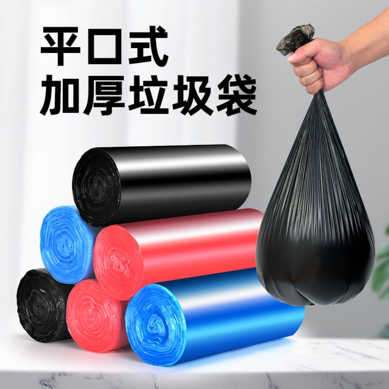 black big disposable garbage bag for home use