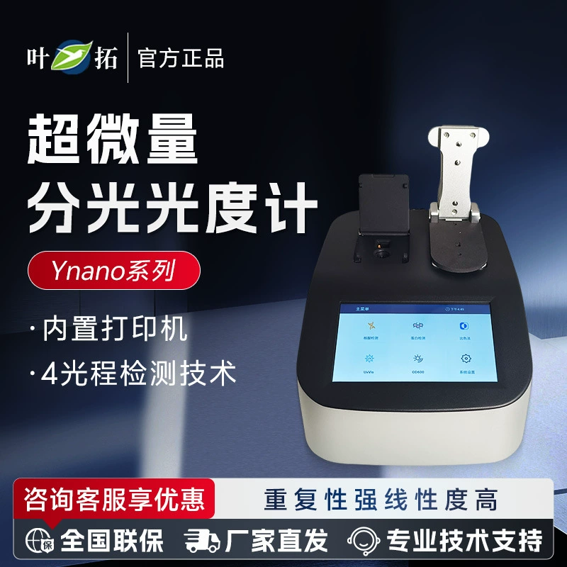 Шанхайская серия Ye Tuo Ynano для обнаружения микроорганизмов в окружающей среде