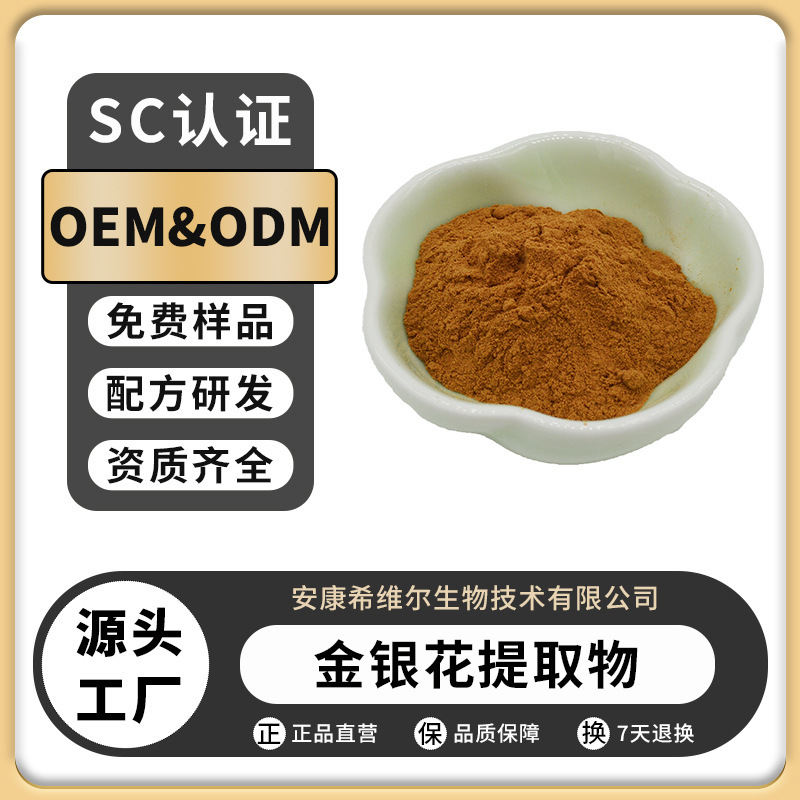 Honeysuckle Extract Double Flower Extract Powder Honeysuckle Flower Extract 10:1 Multiple Specifications Water-Soluble Powder in Stock with Free Shipping Honeysuckle Extract Double Flower Extract Powder Honeysuckle Flower Extract 10:1 Multiple Specifications Water-Soluble Powder in Stock with Free Shipping