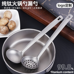 純チタン家庭用屋外鍋スプーン漏れスプーン消泡ピクニック食器調理器具おかゆスプーンスプーンスプーンセット長柄