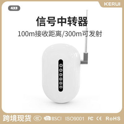 刻锐433红外频率信号扩大器 红外感应门磁门窗报警器主机接受放大