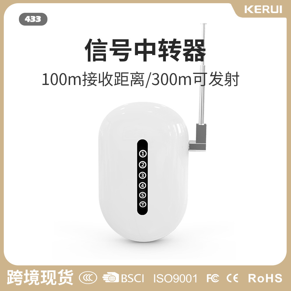 刻锐433红外频率信号扩大器 红外感应门磁门窗报警器主机接受放大