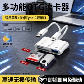 手机转接头;读卡器;转接卡转接线