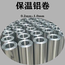 1060卷保温管道工程薄片皮板0.2mm0.3mm0.5mm0.8mm1m