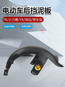 F6 electric scooter rear fender, universal rear fender for rear wheels, electric scooter fender, rear wheel splash guard, plastic