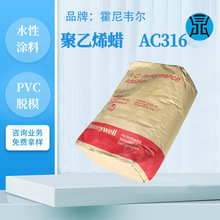 霍尼韦尔AC316A高密度聚乙烯蜡PVC深加工蜡粉水性油墨油漆添加蜡