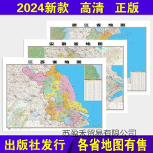 全新正版省地图贴图批发 覆膜防水高清地图交通地理认知学习