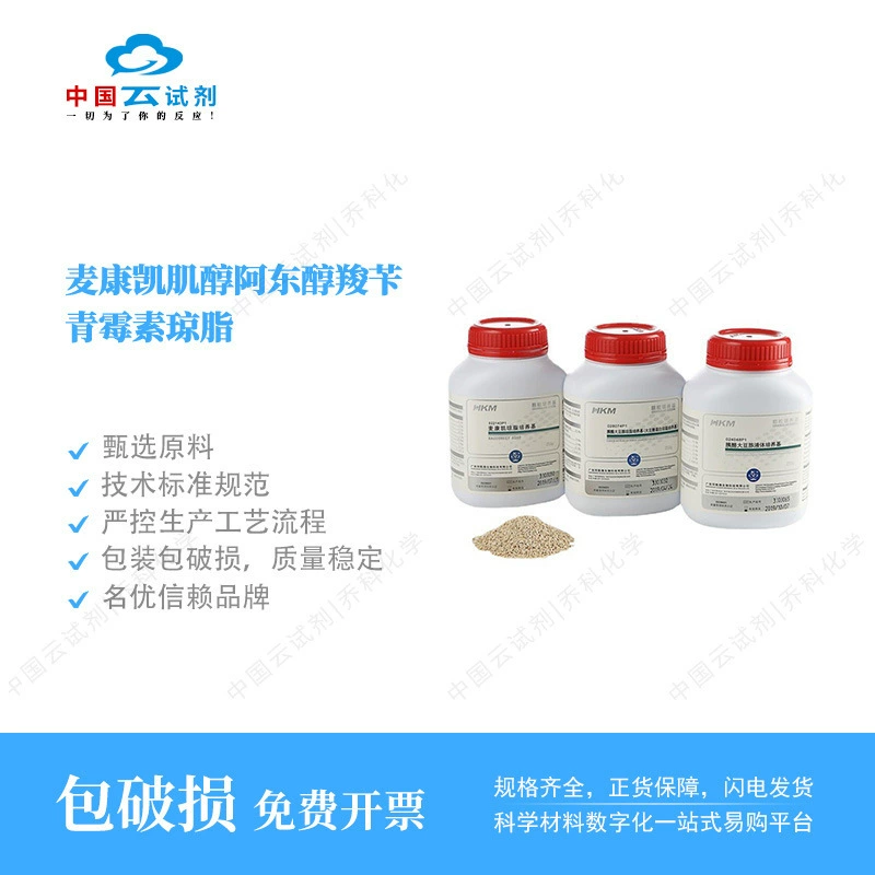 Прямые продажи реагентов Cloud Reagent: Хуан Кай Миконаклинин, Инозитол, Адонол, Карбоксилбензилпенициллин, Агар (MIAC) Базовый