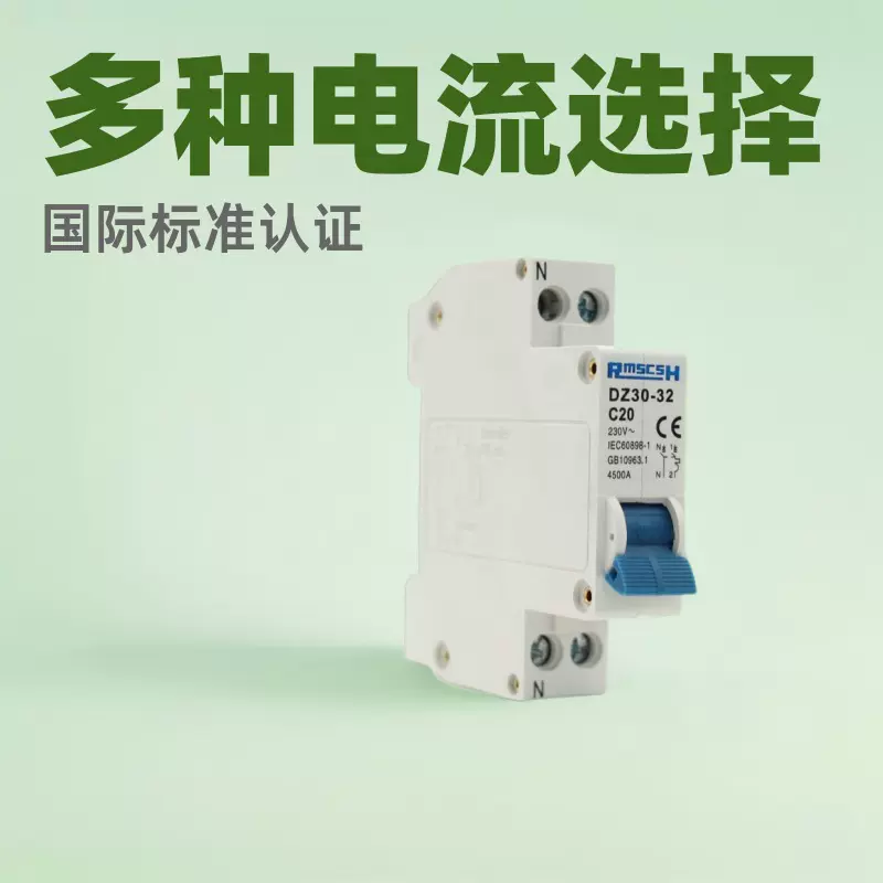 DZ30-32小型断路器1P家用空气开关相线+中性线开关10A16A20A25A32