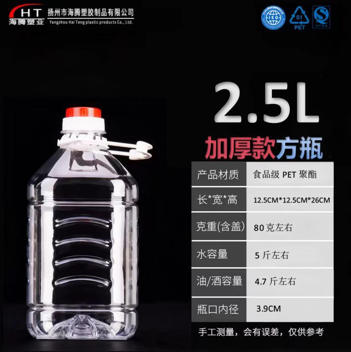 2.5L Thickened [Square Bottle] 23 pieces per box