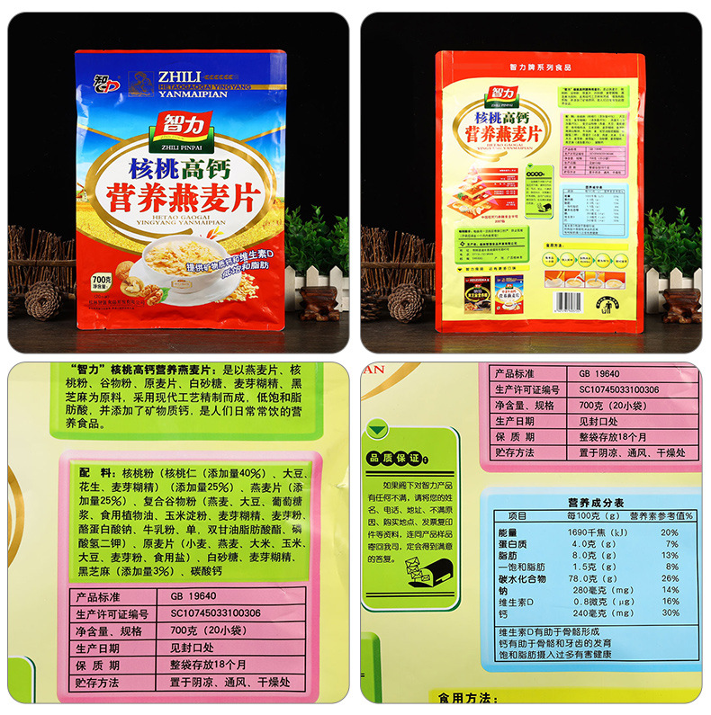 配料-智力营养燕麦片【核桃高钙】700克.jpg