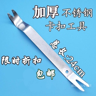Motorcycle Car Panel Shell Plastic Expansion Screw Removal Tool Buckle Pry Bar