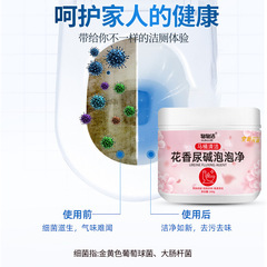 【物物潔花香尿鹼泡泡淨】尿垢溶解劑馬桶清潔粉管道廁所黃垢清潔