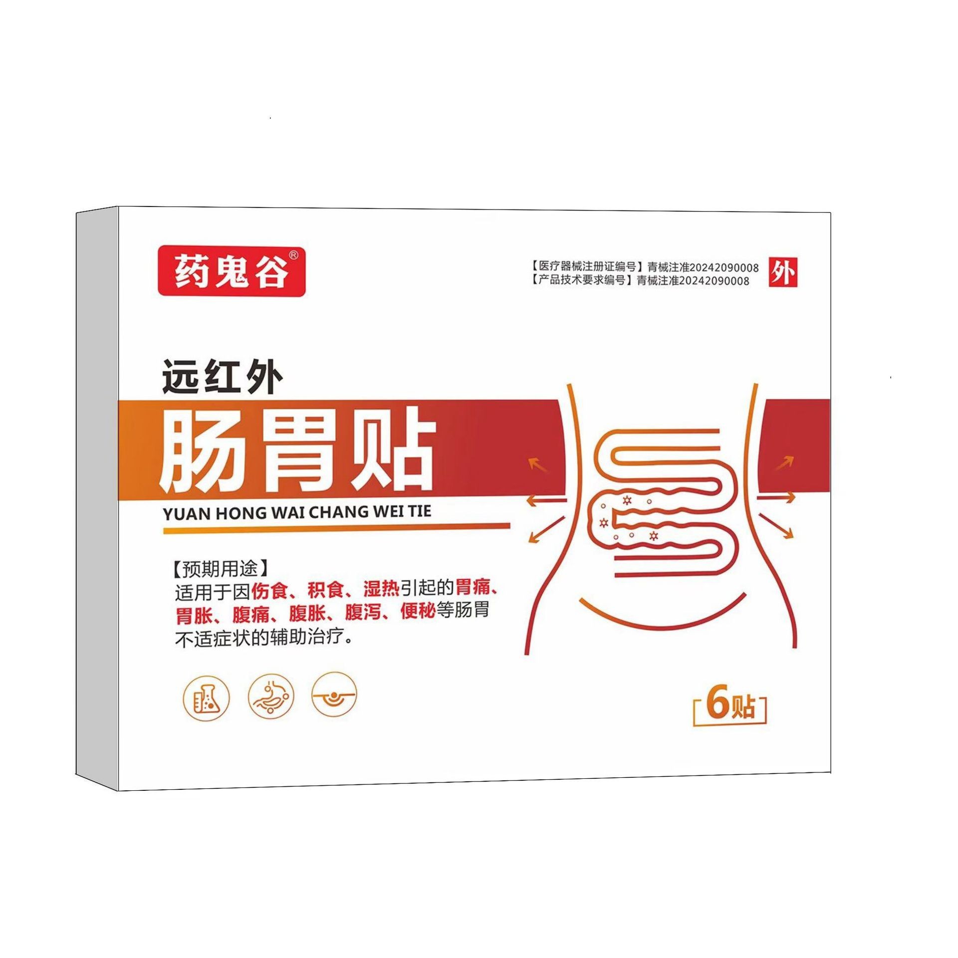 正品药鬼谷爆品远红外肠胃贴成人款药店诊所二类器械代发批发现货