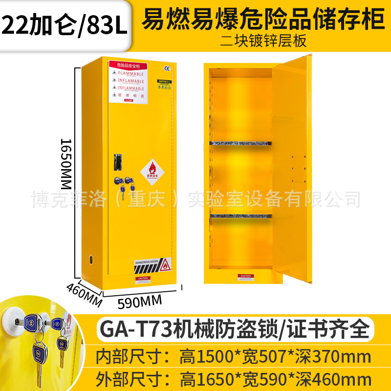 博克菲洛工業防火防爆キャビネットGA-T73ダブルロック化学品安全キャビネット燃えやすい爆発性ga防爆キャビネット|undefined
