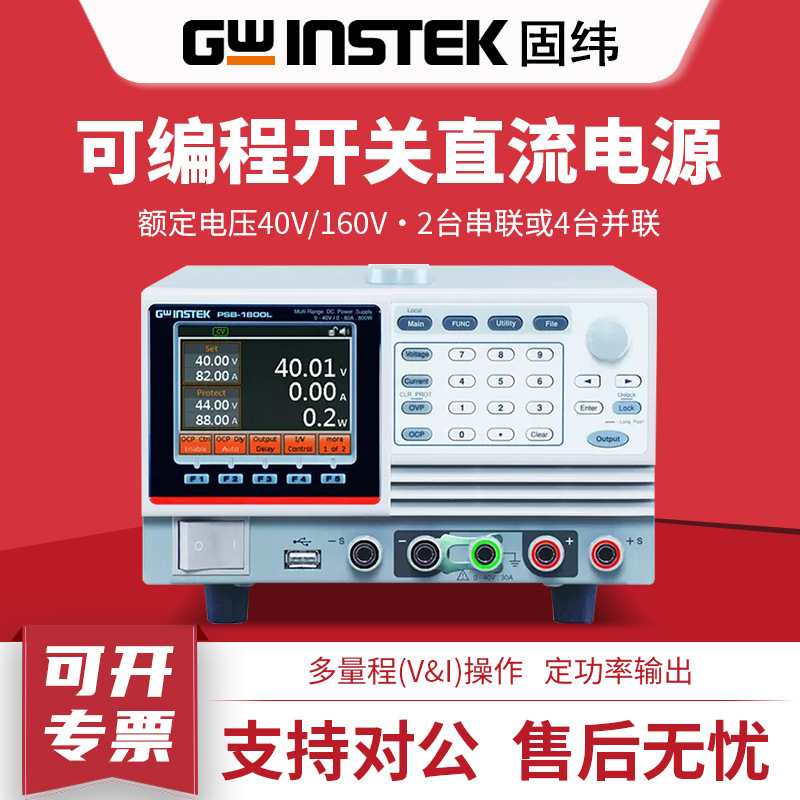 Gwinstek固纬直流电源PSB-1400L多量程恒功率可编程直流稳压电源