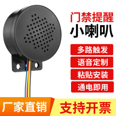 開閉扉カード入退室警報器安全音声スピーカー警報家庭用ドアと窓の盗難防止アナウンス器のスピーカー
